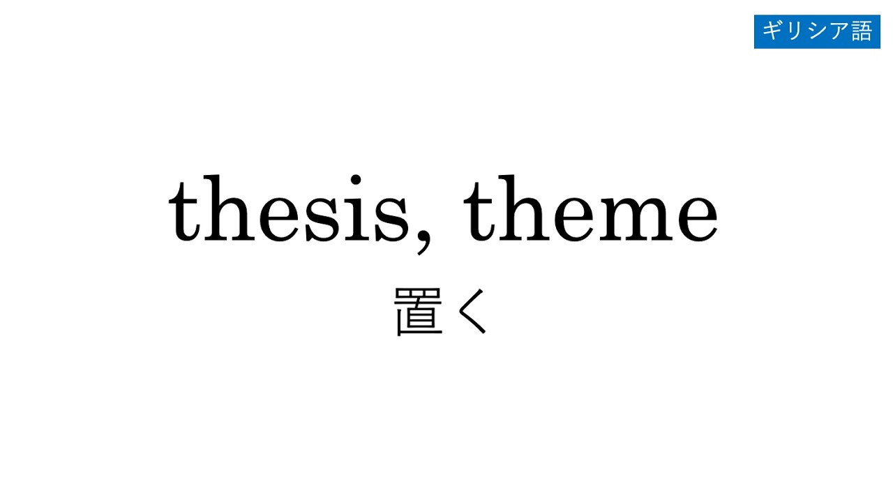 thesis, theme