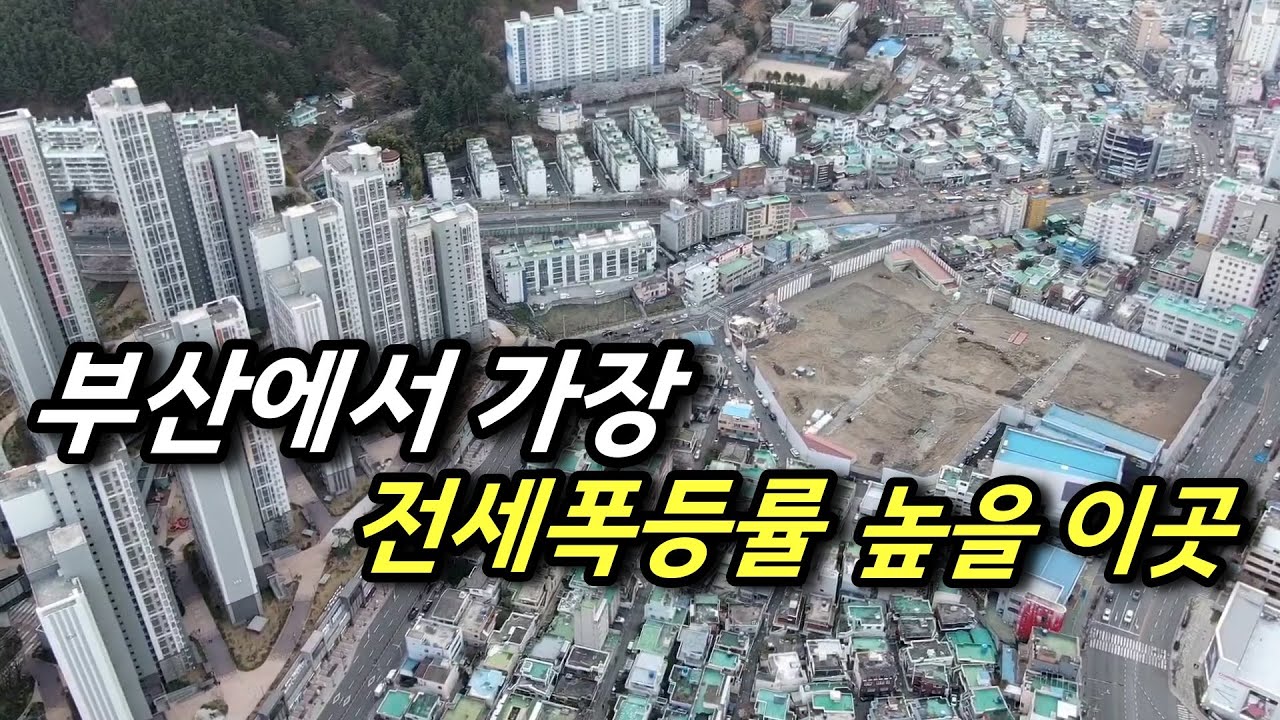 부산 사하구 최근 부동산 이슈들 확인하세요. 갈놈갈 시리즈 괴정5구역, 사하비스타동원ㅣ카오소장