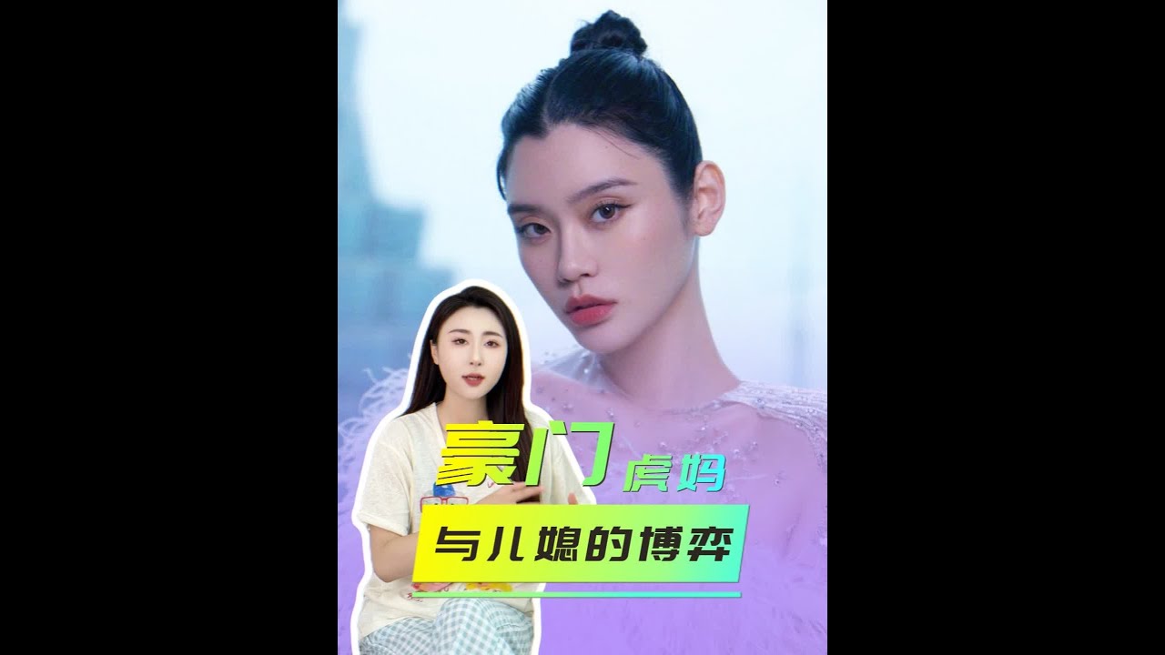 四太骂女现场曝光：能过梁安琪这关的奚梦瑶，藏着多少豪门生存法 