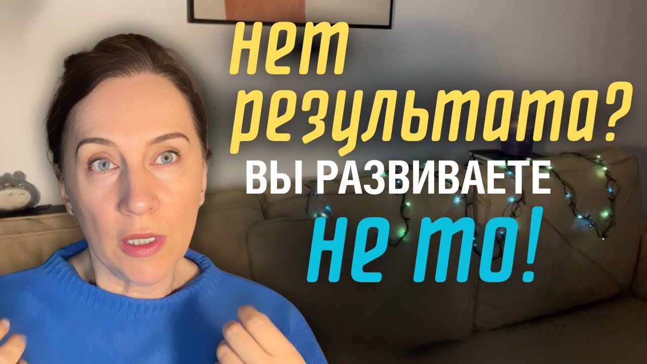 Почему вы не растёте, даже если стараетесь изо всех сил