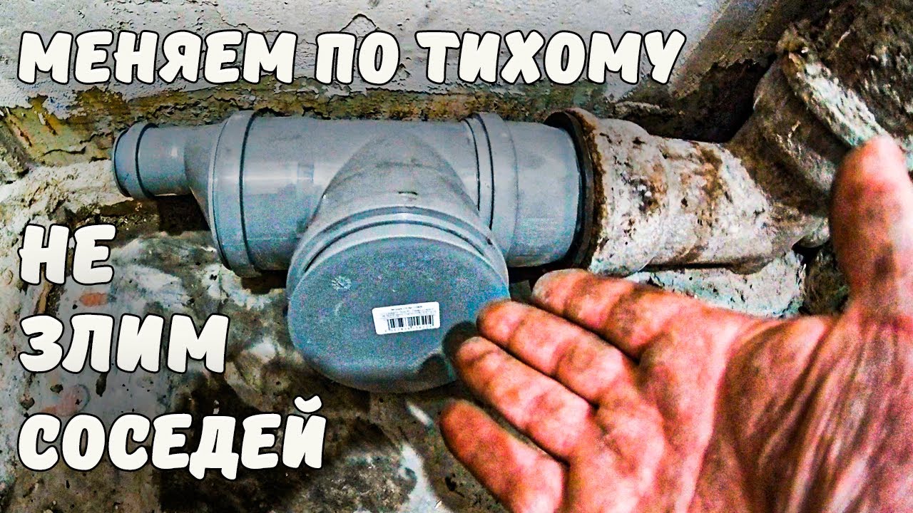 Замена фанового чугунного тройника на пластиковый.Демонтаж канализации.Расчеканка фанового тройника.