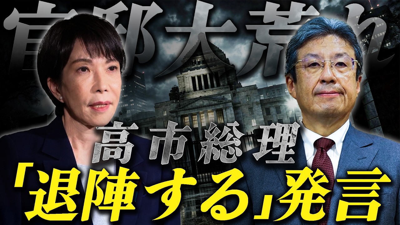 【内乱】高市が総理辞める発言｜側近と衝突し政権危機