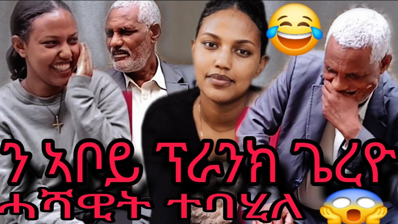 ን ኣቦይ ብ ሕሾት ኣፀሊለዮ፣ ሓሻዊት ተባሂለ ተፀሪፈ 