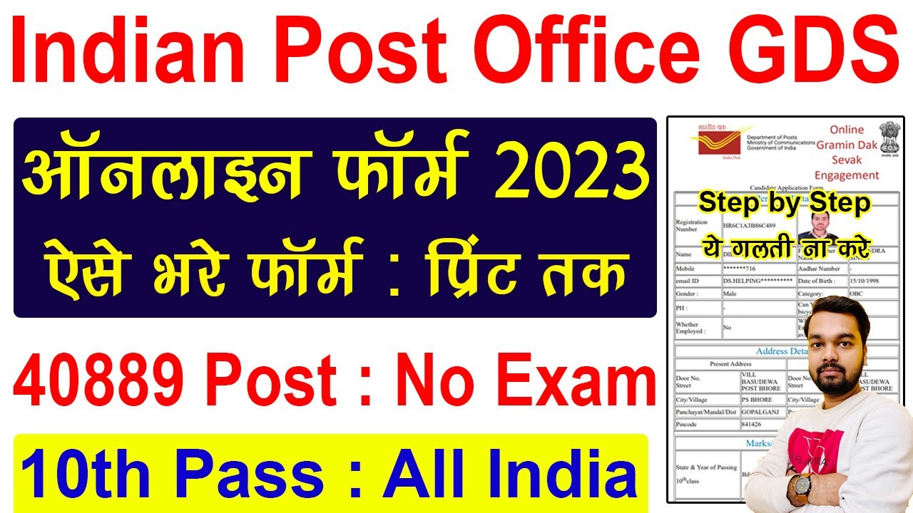Indian Post Office GDS Online Form 2023 Kaise Bhare | How to fill Post Office GDS Online Form 2023