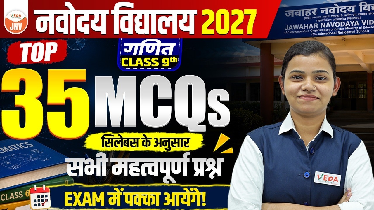 Navodaya Vidyalaya Class 9 | Top 35 Questions | Maths | JNVST 2027 Class 9