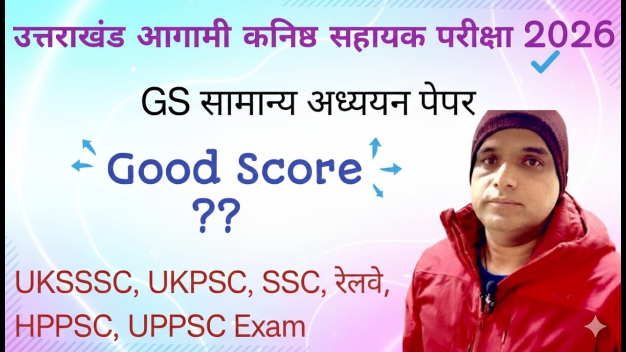 उत्तराखंड आगामी कनिष्ठ सहायक परीक्षा 2026-GS पेपर UKSSSC, UKSSSC, SSC, रेलवे, HPPSC, UPPSC Exam