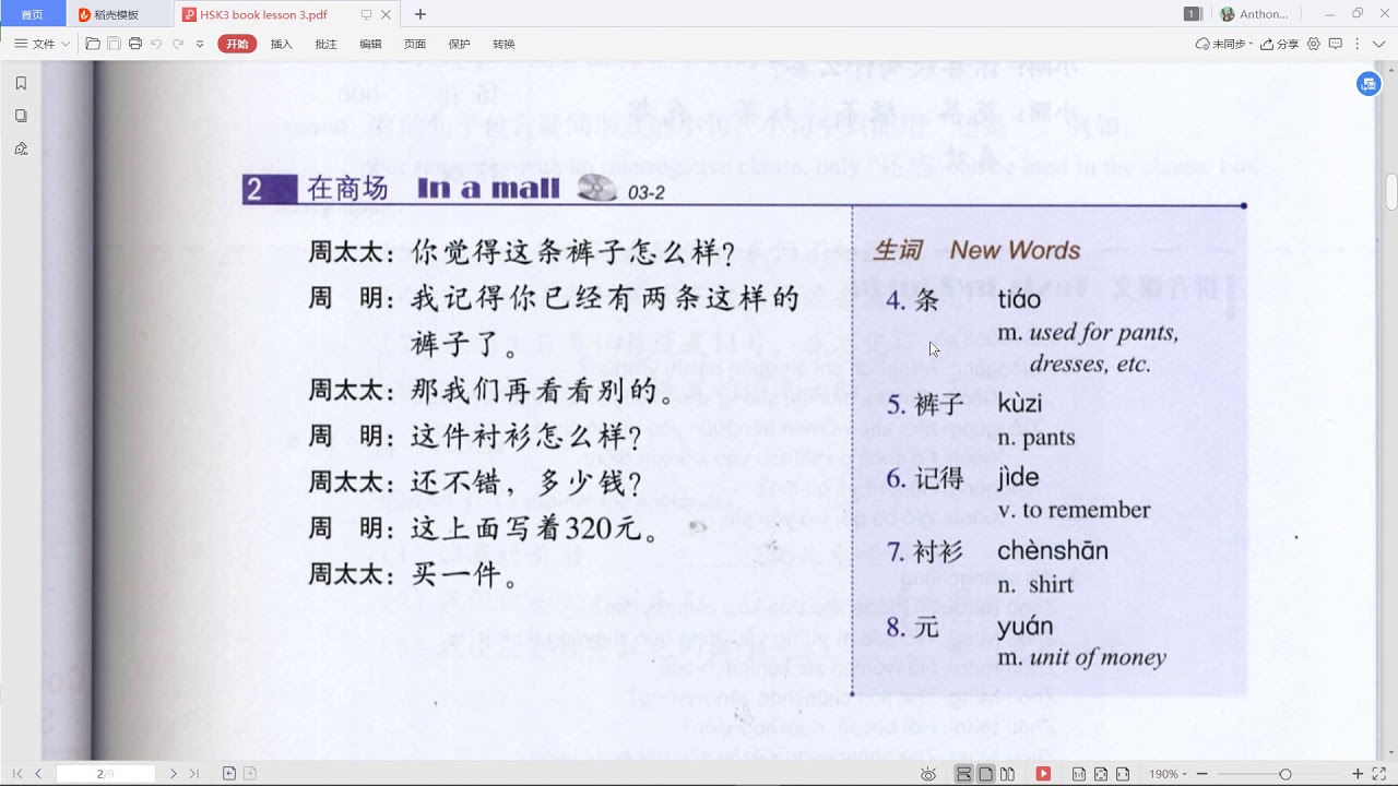 HSK3 lesson3 text