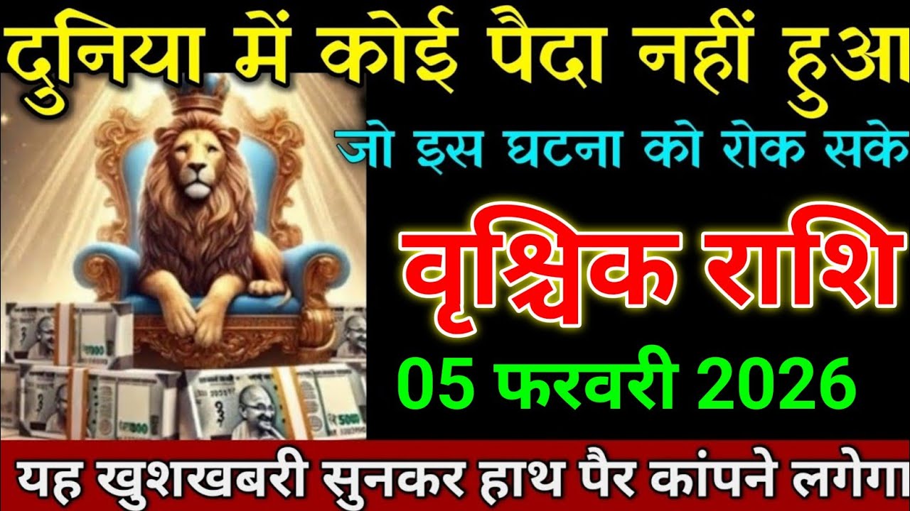 वृश्चिक राशि 30 जनवरी 2025 खुशखबरी सुनकर हाथ पैर कांपने लगेगा। Vrishchik Rashi 