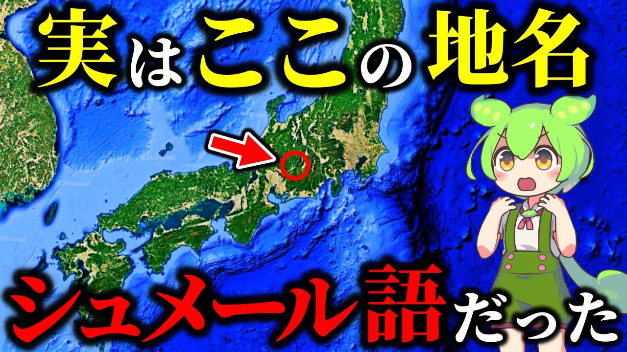 衝撃の証拠発見！日本がシュメール文明の起源だった…隠された闇の歴史