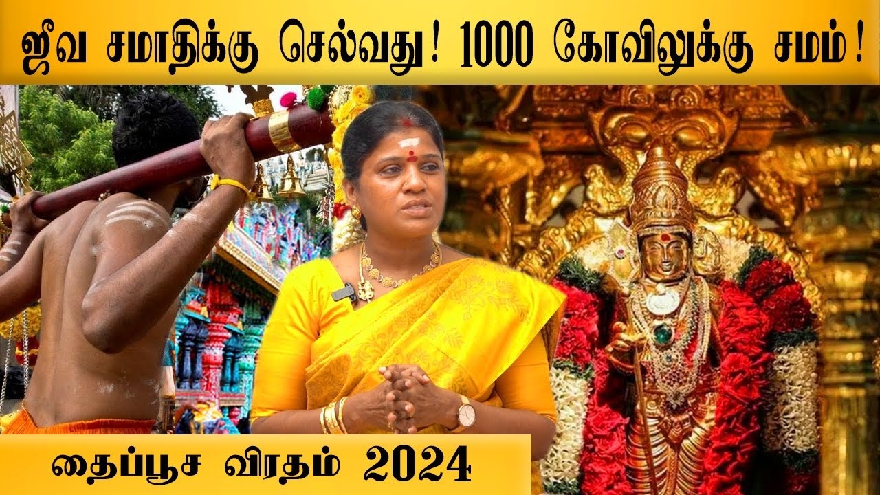 வேல் காவடி| முருகனுக்கும் பாம்பன் சுவாமிக்கும் உள்ள பிணைப்பு |Thaipusam 2024 Date | Cosmo view