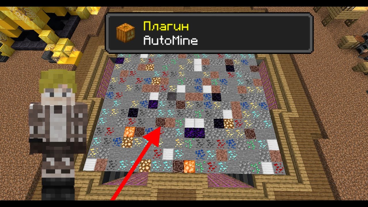Гайд по настройке прагина AutoMine