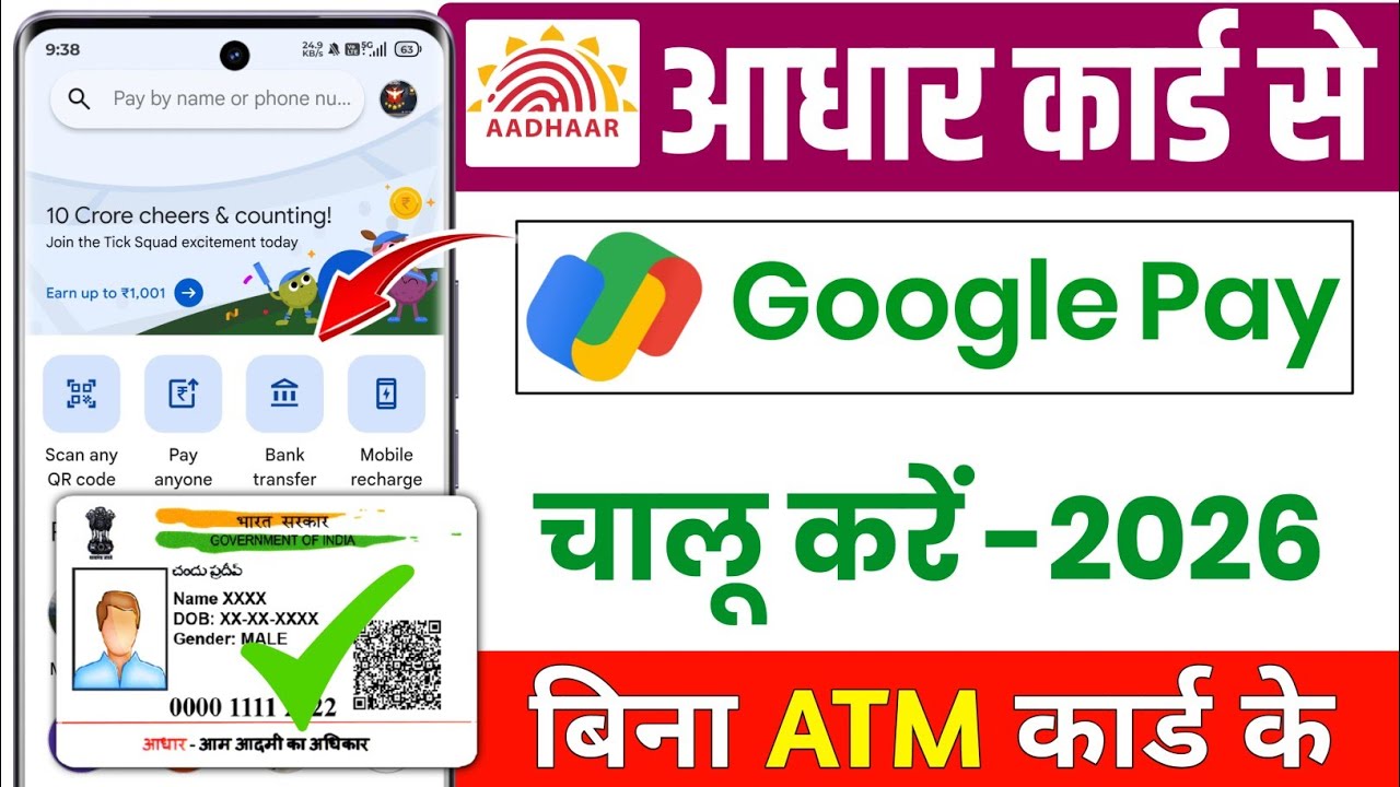 Aadhar Card Se Google Pay Ka Account Kaise Banaye 2026 | Google Pay Aadhar Card Se Kaise Chalayen