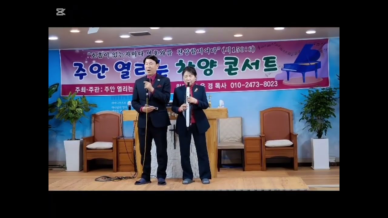 주안 열리는 영성원 찬양콘서트/내 영혼에 그윽히 깊은데서(하모니카 &오카리나합주)/장윤성목사&제갈경은 강도사 부부 뚜엣