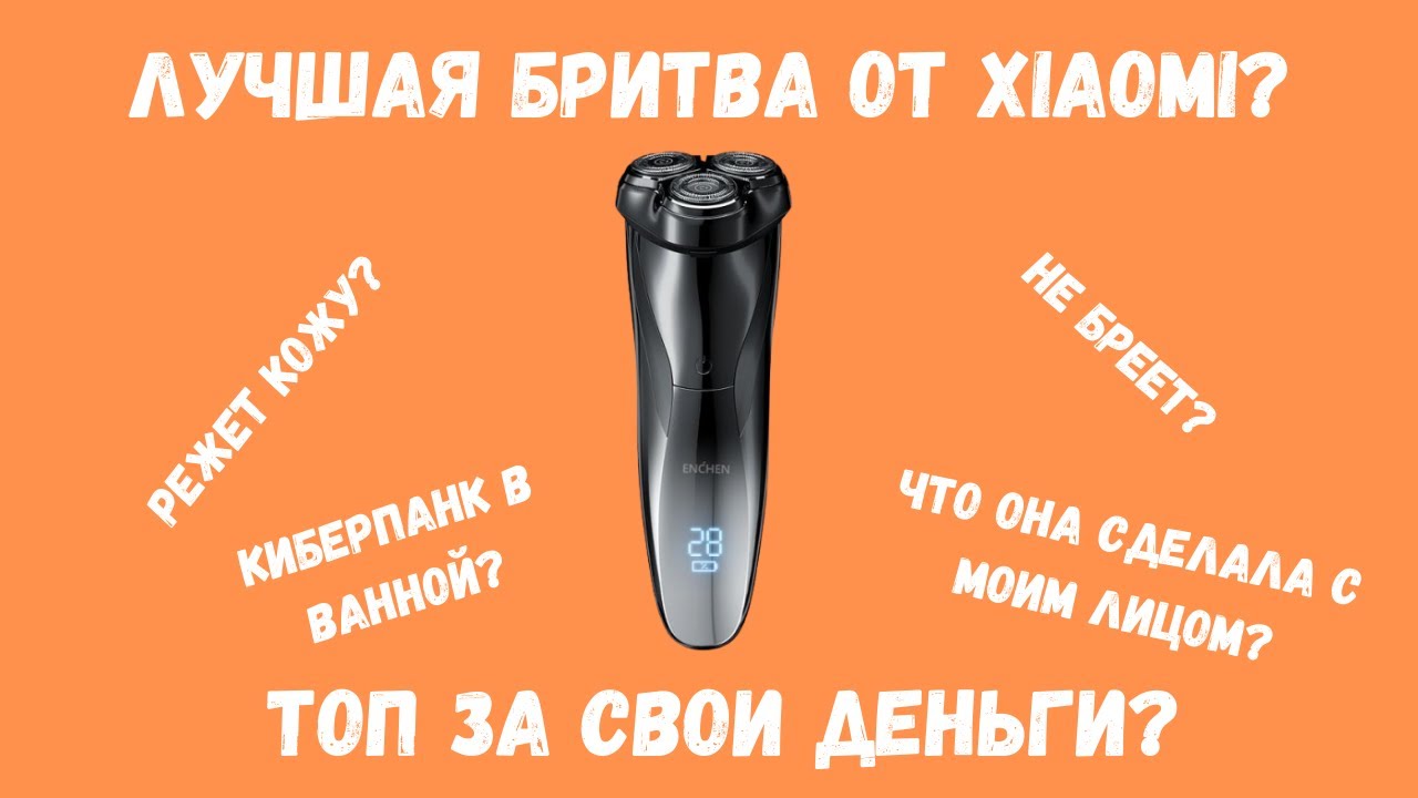 ЛУЧШАЯ БЮДЖЕТНАЯ ЭЛЕКТРОБРИТВА ОТ XIAOMI 2021? | Электробритва Xiaomi Enchen BlackStone 3 Pro