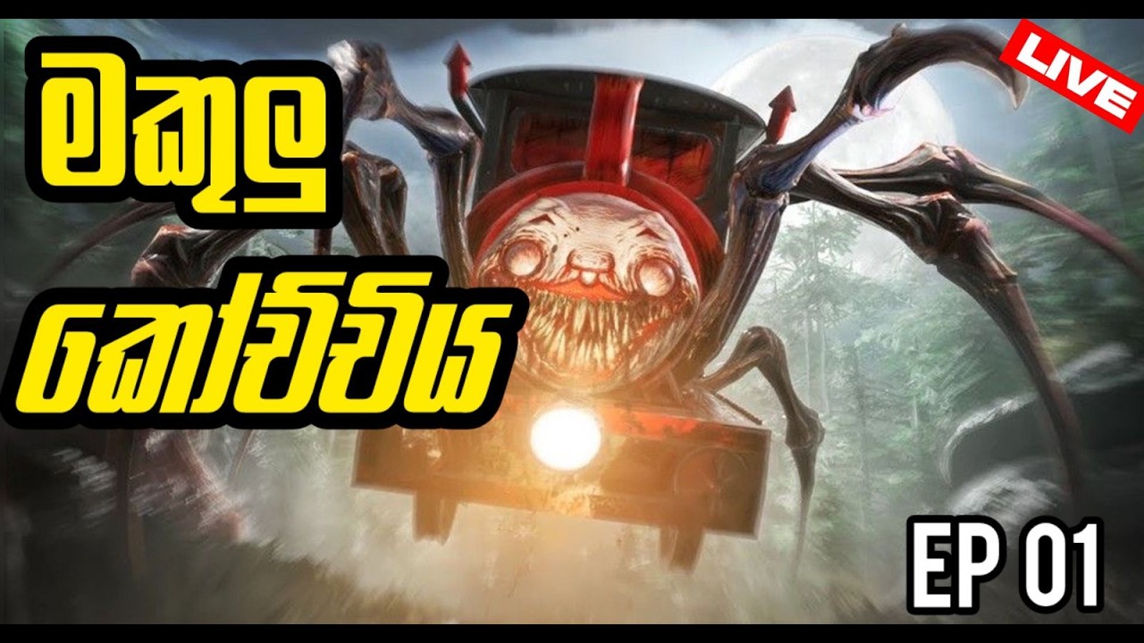 රේල් පාරේ බිහිසුණු රාත්‍රිය! 🚂👹choo choo charles ep01
