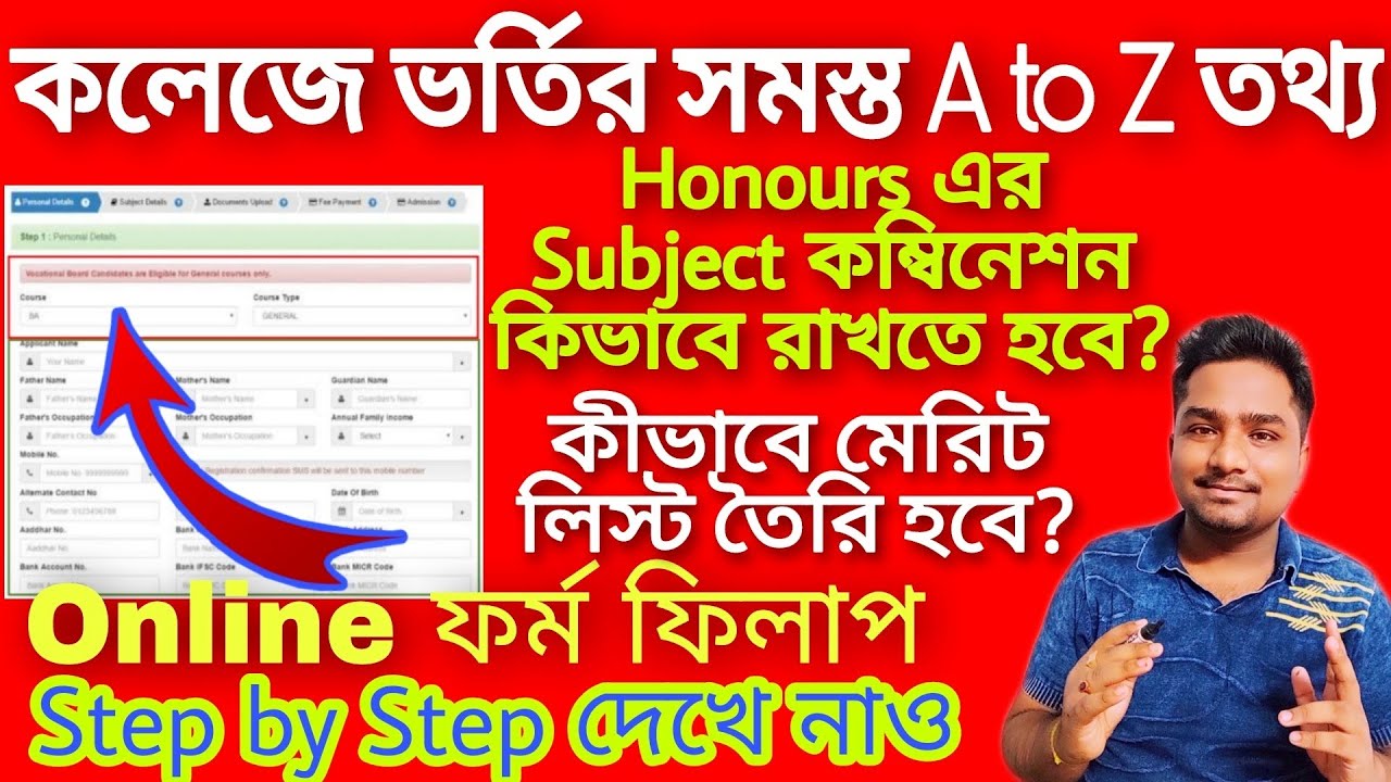 WB College Admission 2021 | College Admission Online form fill up | College Admission full process