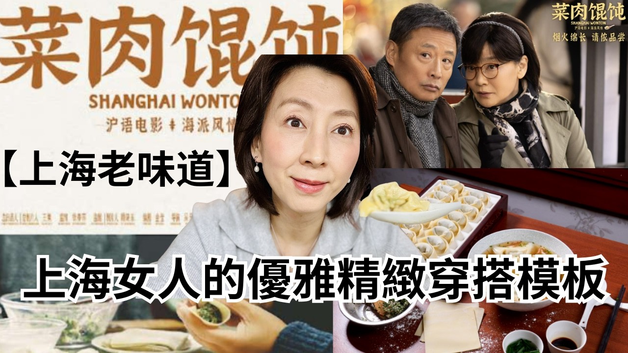 誰說中年只有柴米油鹽？看茅善玉、王琳在《菜肉餛飩》裡示範優雅老去