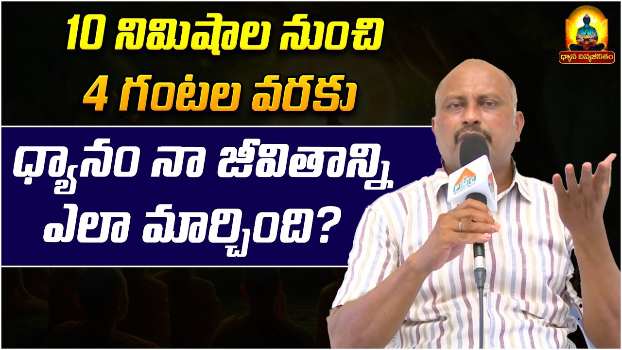 10 నిమిషాల నుంచి 4 గంటల వరకు | Sri Rama Chandra Murthy | Dhyana Divya Jeevitam | 4 Hours Meditation