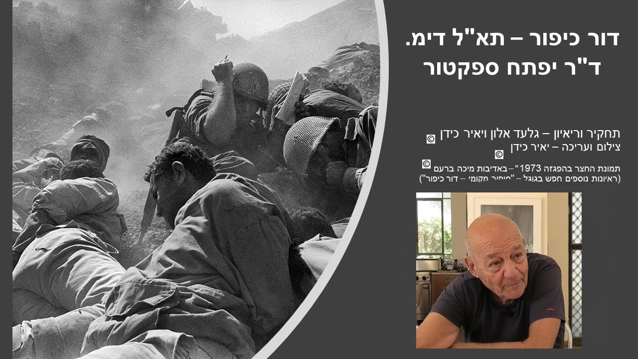 דור כיפור - תא