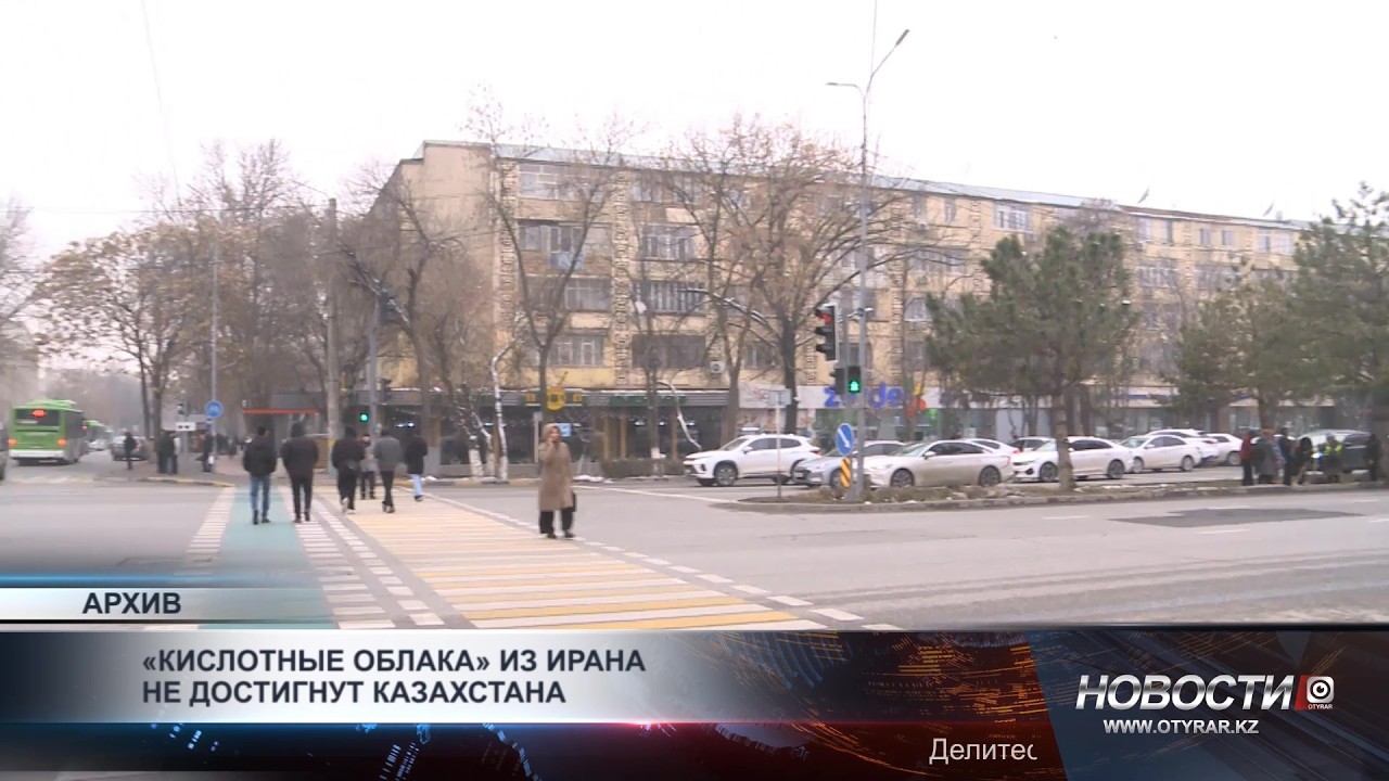 «Кислотные облака» из Ирана не достигнут Казахстана