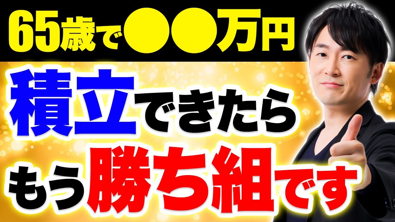 【老後安泰】トップダウン思考で人生を考えて下さい！老後にかかるお金と必要な貯金を徹底的に解説しました！