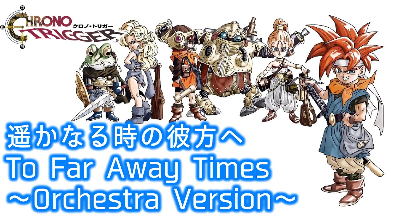 【旧版】#遥かなる時の彼方へ / To Far Away Times - Orchestra Version【CHRONO TRIGGER】