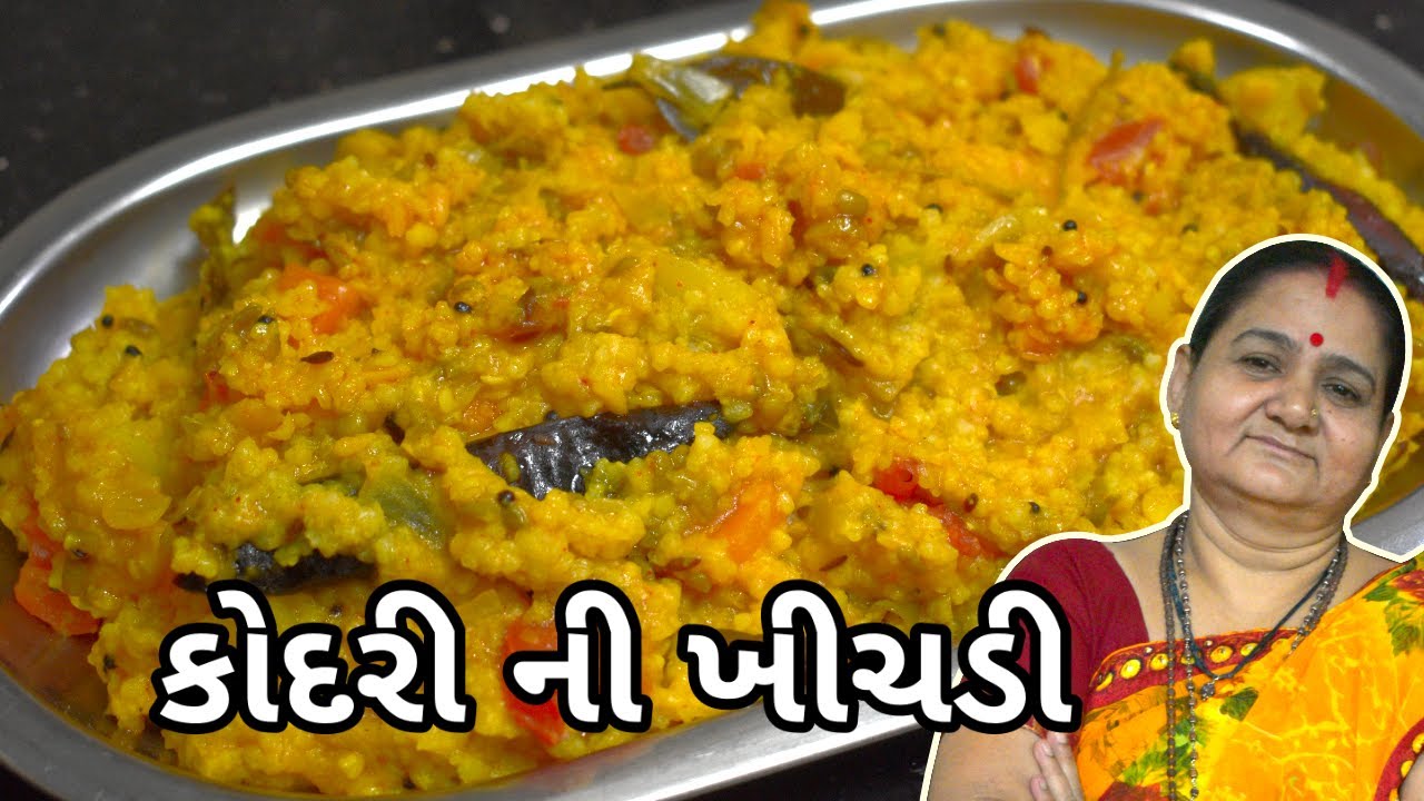 કોદરી ની ખીચડી - Kodri Ni Khichdi Banavani Rit - Aru'z Kitchen - Gujarati Recipe - Dinner Recipe