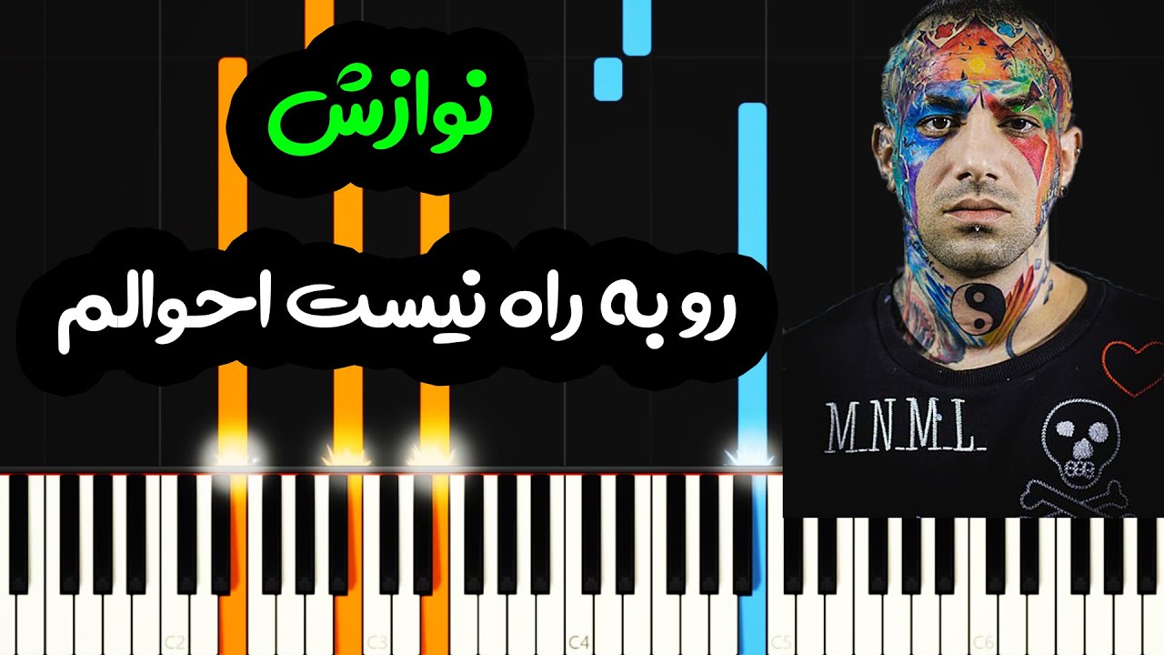 نت پیانو نوازش از امیر تتلو  - Amir Tataloo - Navazesh  Piano Cover