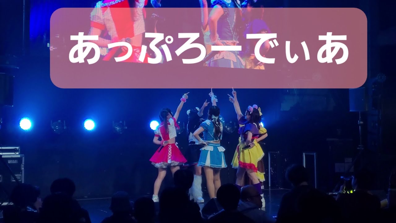 2024.2.18 GIRLSWOMB　あっぷろーでぃあ　ライブ