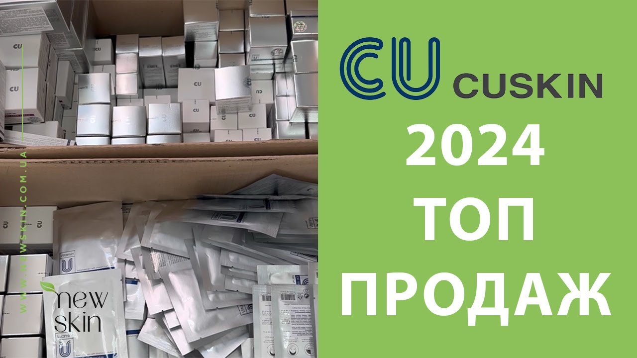 Обзор корейской уходовой косметики CUSKIN 2024 – средства для возрастной кожи и не только