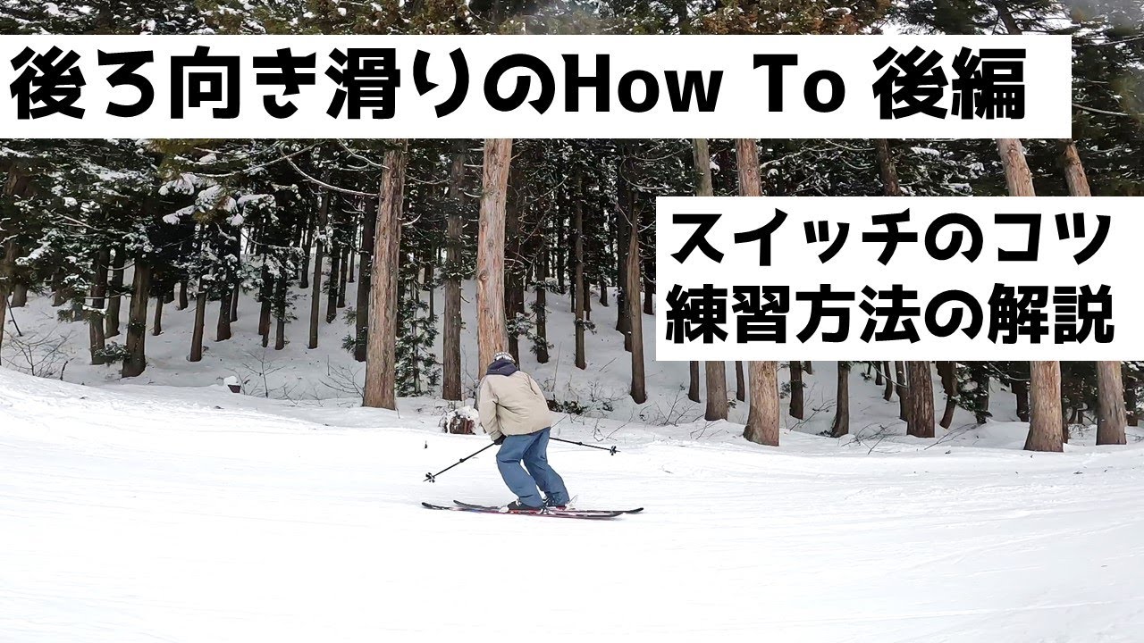 【スイッチのハウツー】憧れの後ろ滑りまであと少し！コツ教えます【後編】
