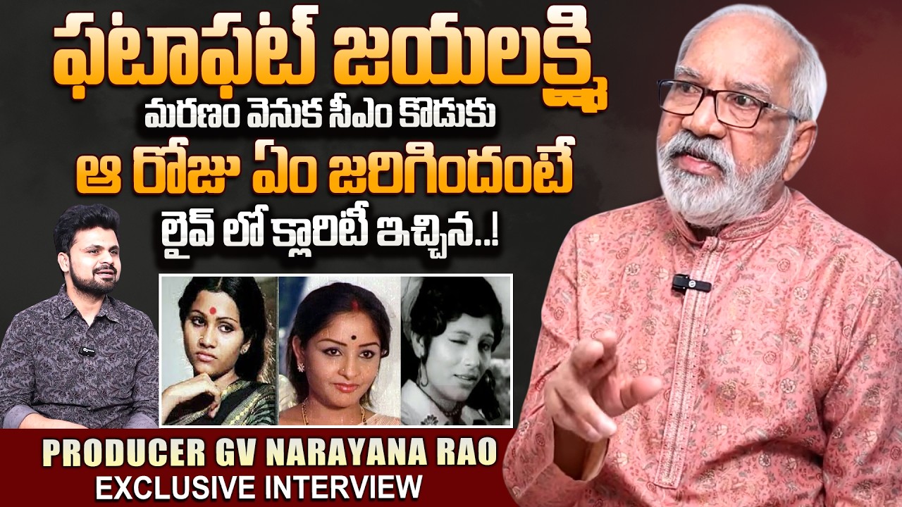 Producer GV Narayana Rao About Fatafat Jayalakshmi | Sarathi Studios | SumanTV Roshan