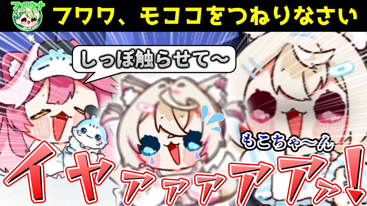 良質なモコ虐を提供するホロENメンバーたち【ホロライブ切り抜き】