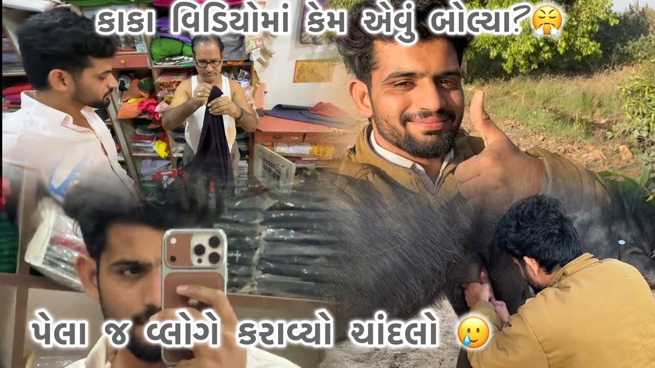 આપડો યુટ્યુબ પર પેલો વ્લોગ 🤩 જોવો છેલ્લે શું થયું 😳
