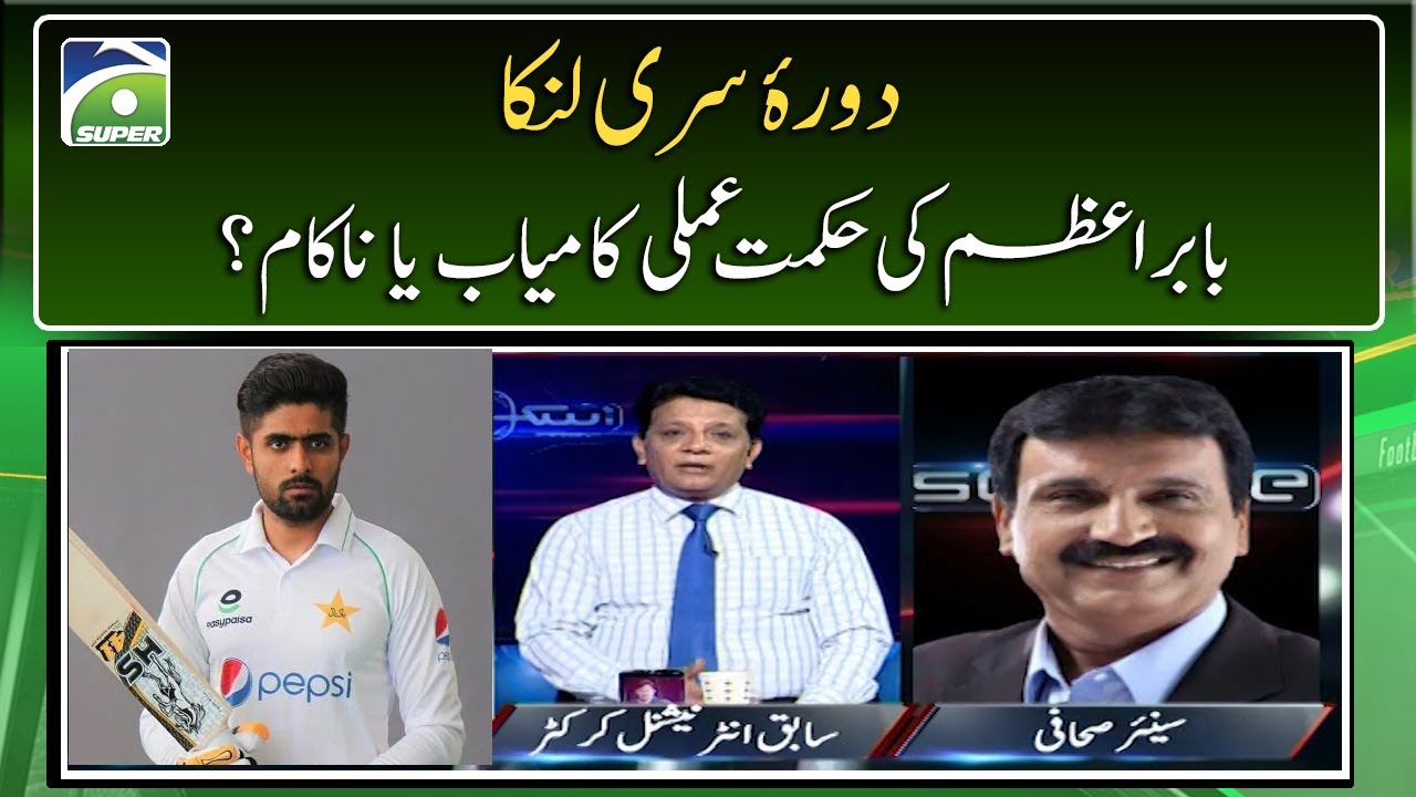 Success or failure of Babar Azam's strategy in Sri Lanka?