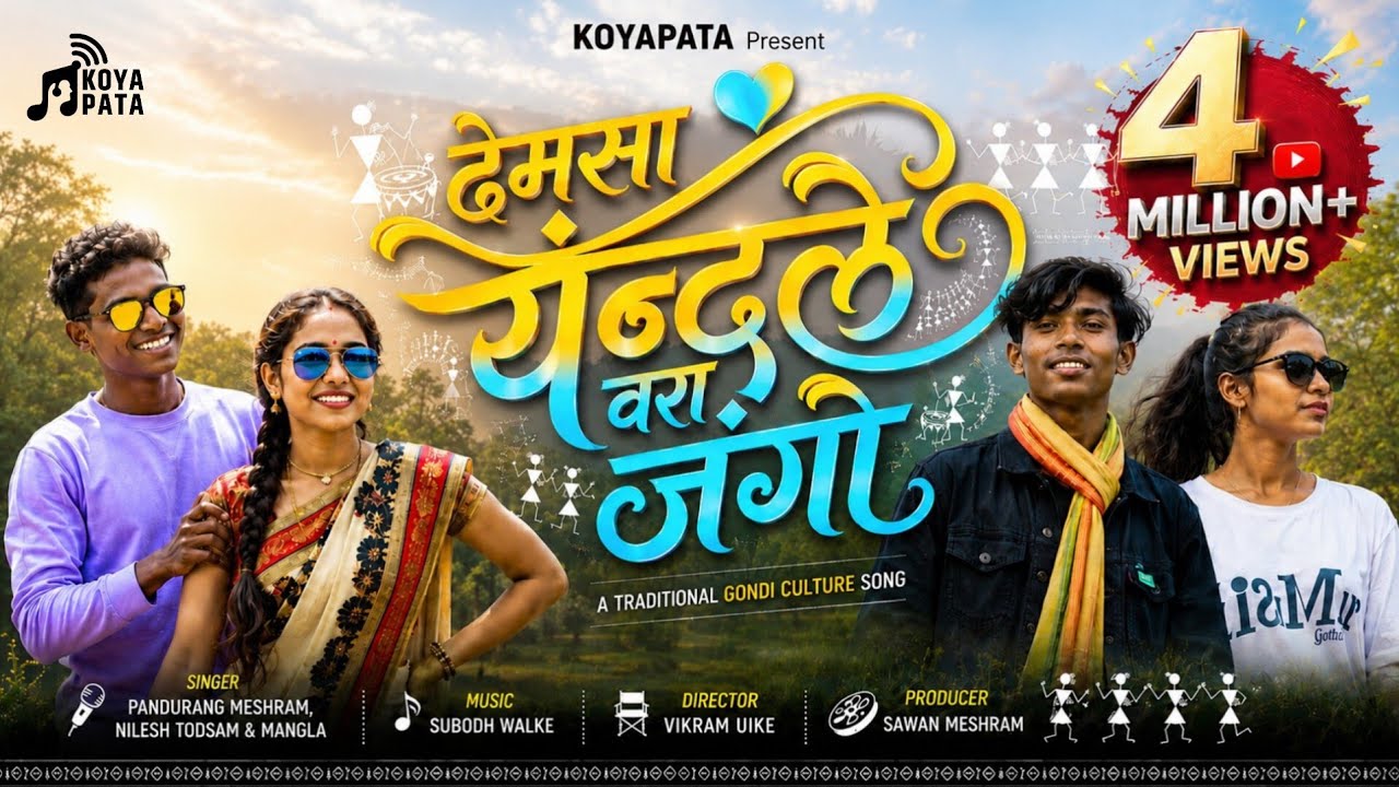 Dhemsa Yendle Vara Jango | Pandurang Meshram & Nilesh Todsam | KOYAPATA