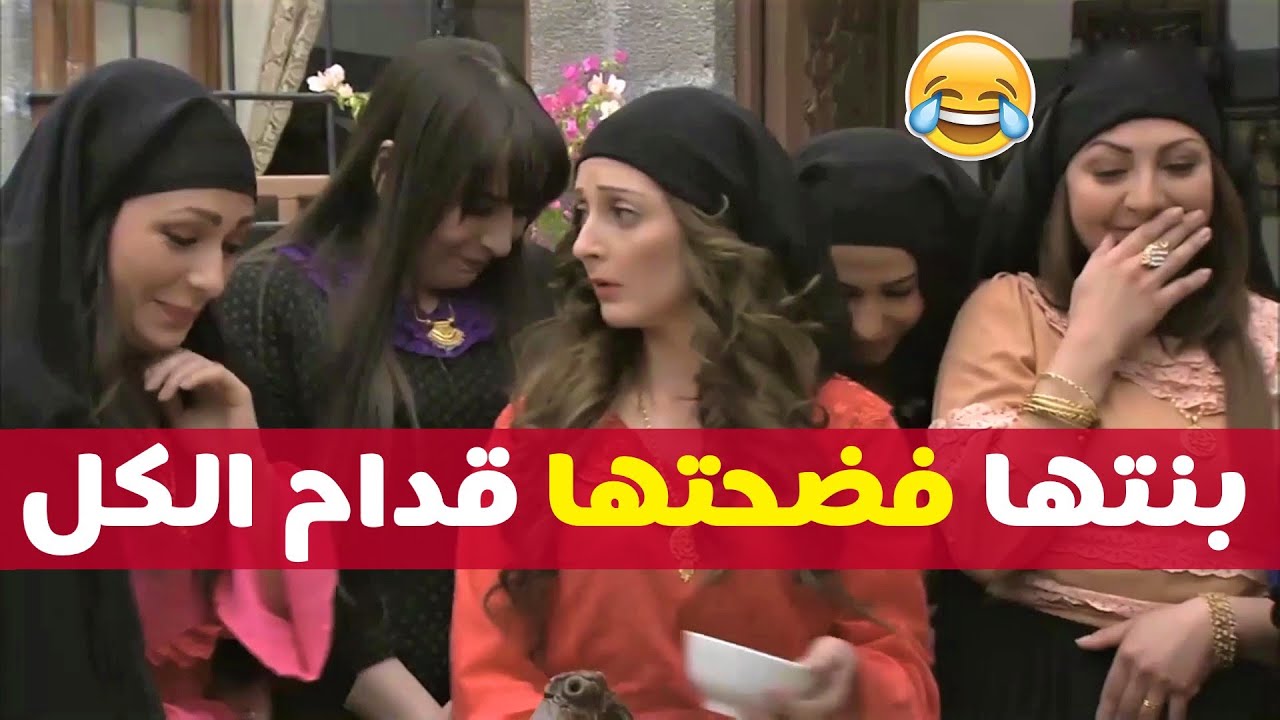 شافوها طالعة من عند الشيخة اللي بتكتب سحورة 😱 ولما راحت لتجلس الموقف شوفو بنتها كيف فضحتها 😂