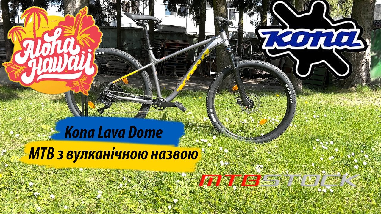 МТБ з вулканічною назвою. Огляд MTB Kona Lava Dome. #kona #mtb