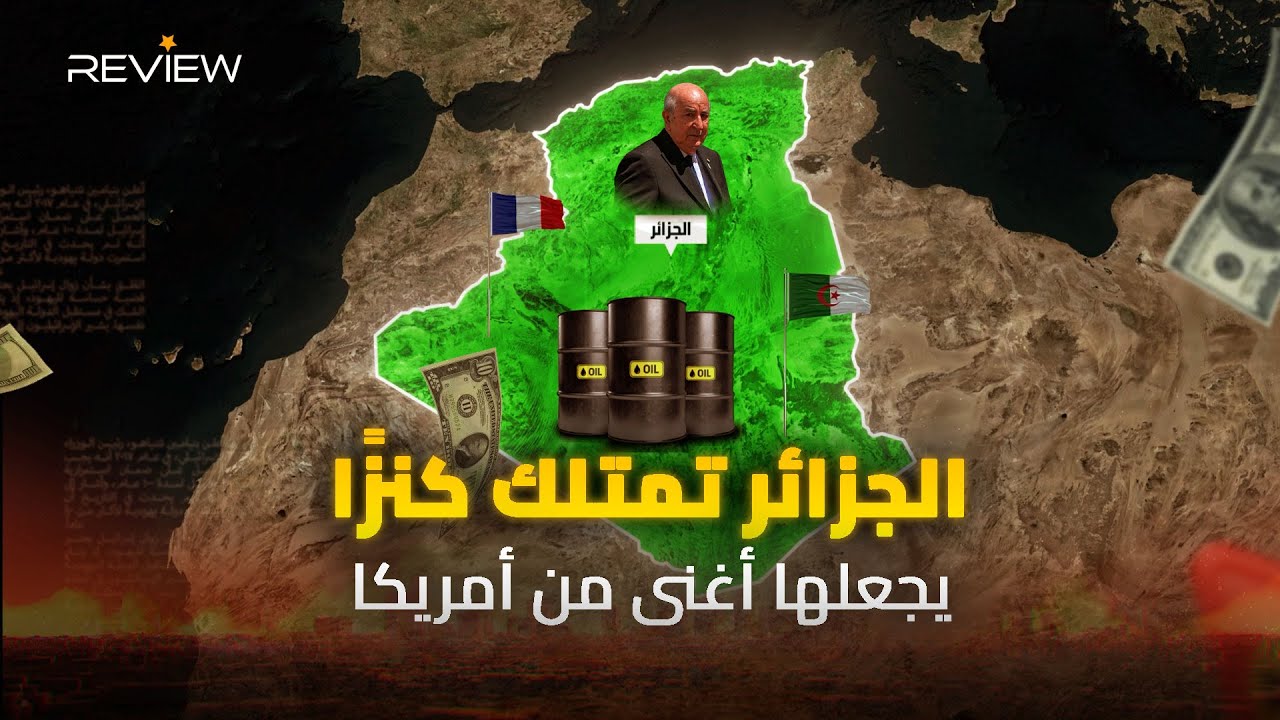 : «سر فرنسا المخفي» - الجنوب الجزائري.. أكبر كنز استراتيجي في الجزائر قد يجعلها أغنى من أمريكا!