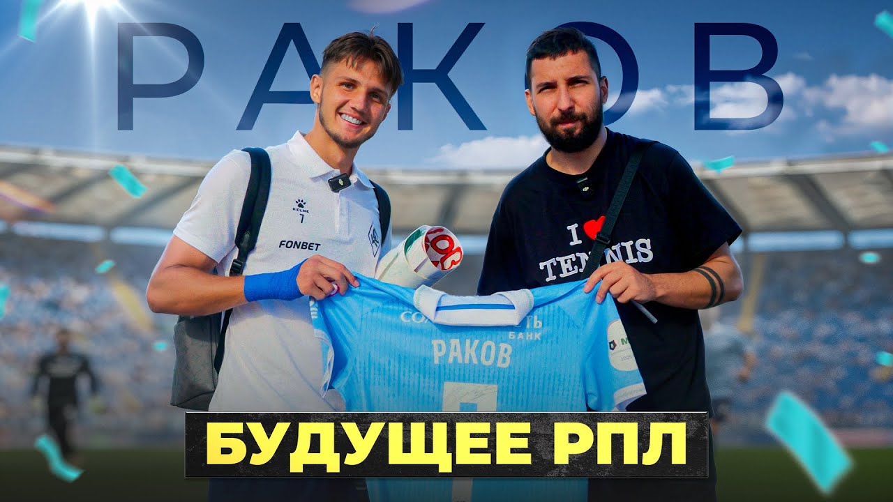 24 ЧАСА ВАДИМ РАКОВ - Батраков идеальный партнер | Будущее РПЛ | Хочу уехать как Хвича
