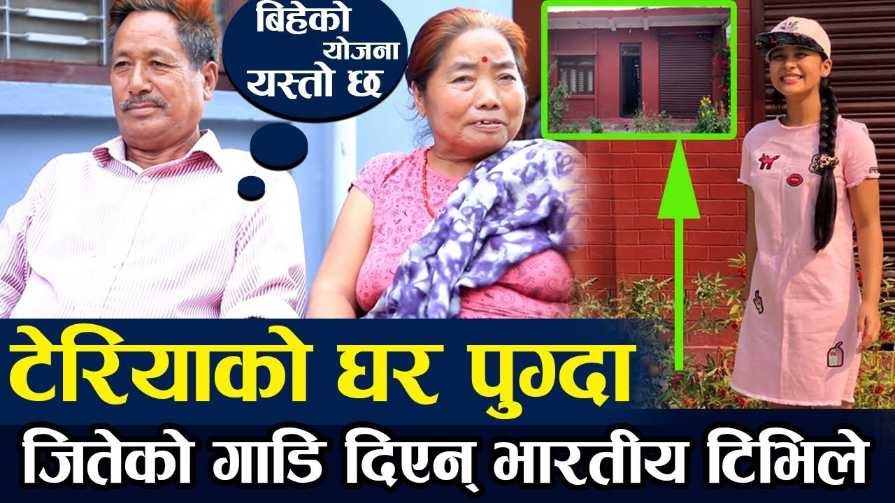 Teriya Magar को घर पुग्दा ! जीतेको गाडि पनि दिएन भारतीए टिभीले | टेरियाको Room यस्तो | यस्तो रहस्य