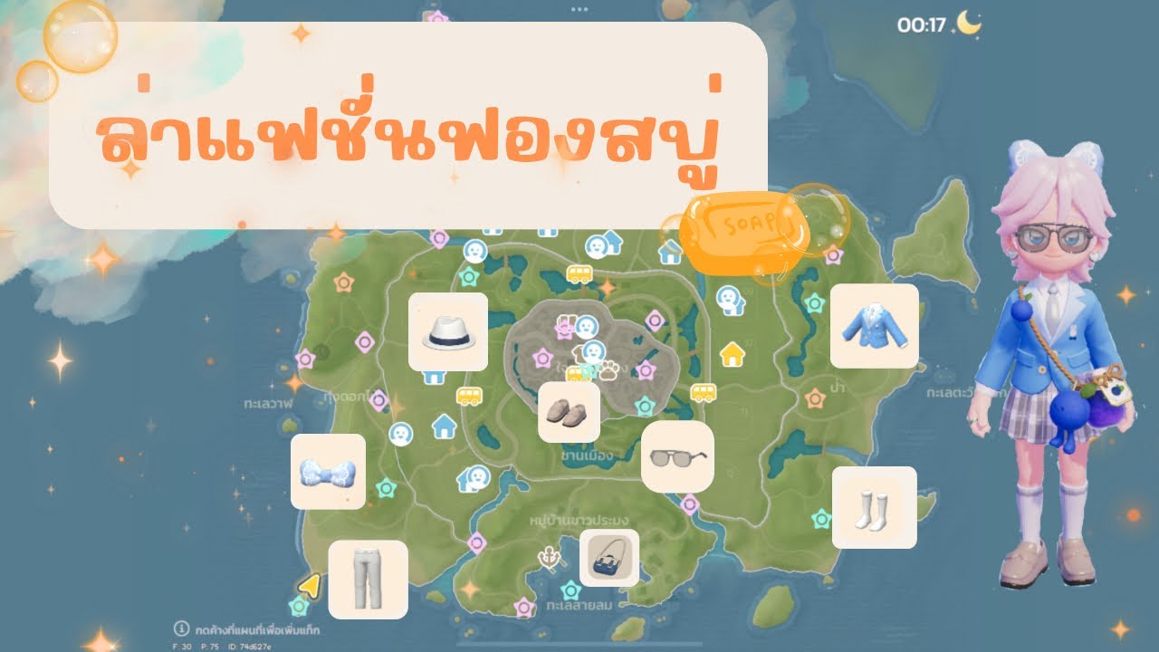 Heartopia:ล่าฟองสบู่สีส้ม-แฟชั่น 