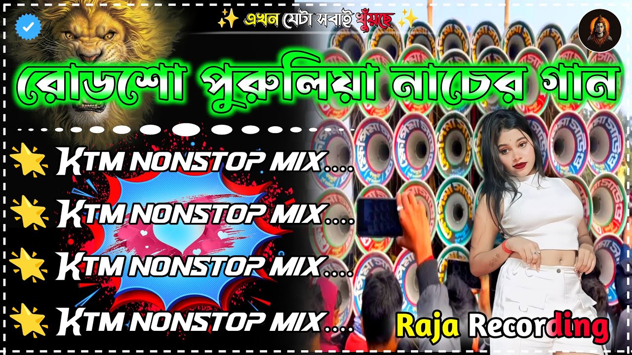 Roadshow nonstop ktm dek bass song 🎧রোডশো পুরুলিয়া ননস্টপ নাচের গান|| dj dek bass song 2026 Song