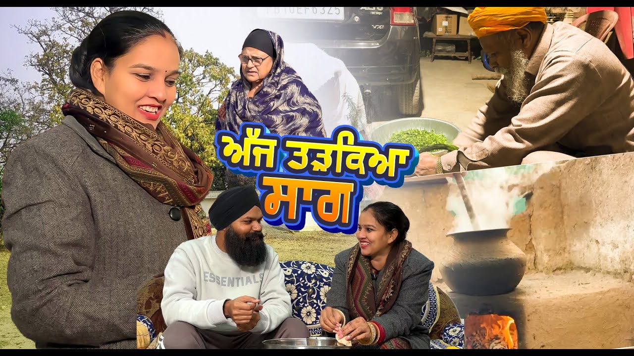 ਅੱਜ ਤੜਕਿਆ ਸਾਗ | taj sandeep | taj filming