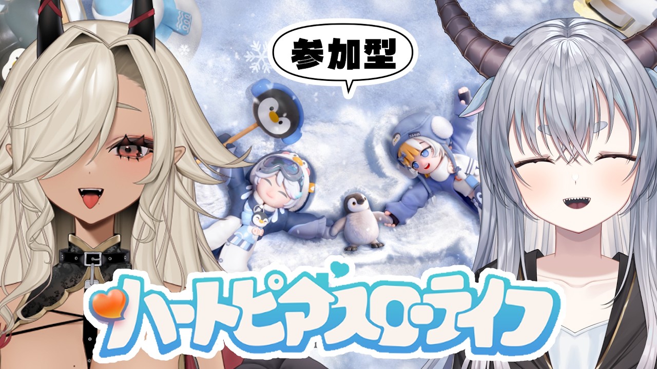 【#ハートピアスローライフ】参加型！ゆったりすごそ♡ハートピアスローライフ！#3 　【ここいつの/ルシア・パレット】