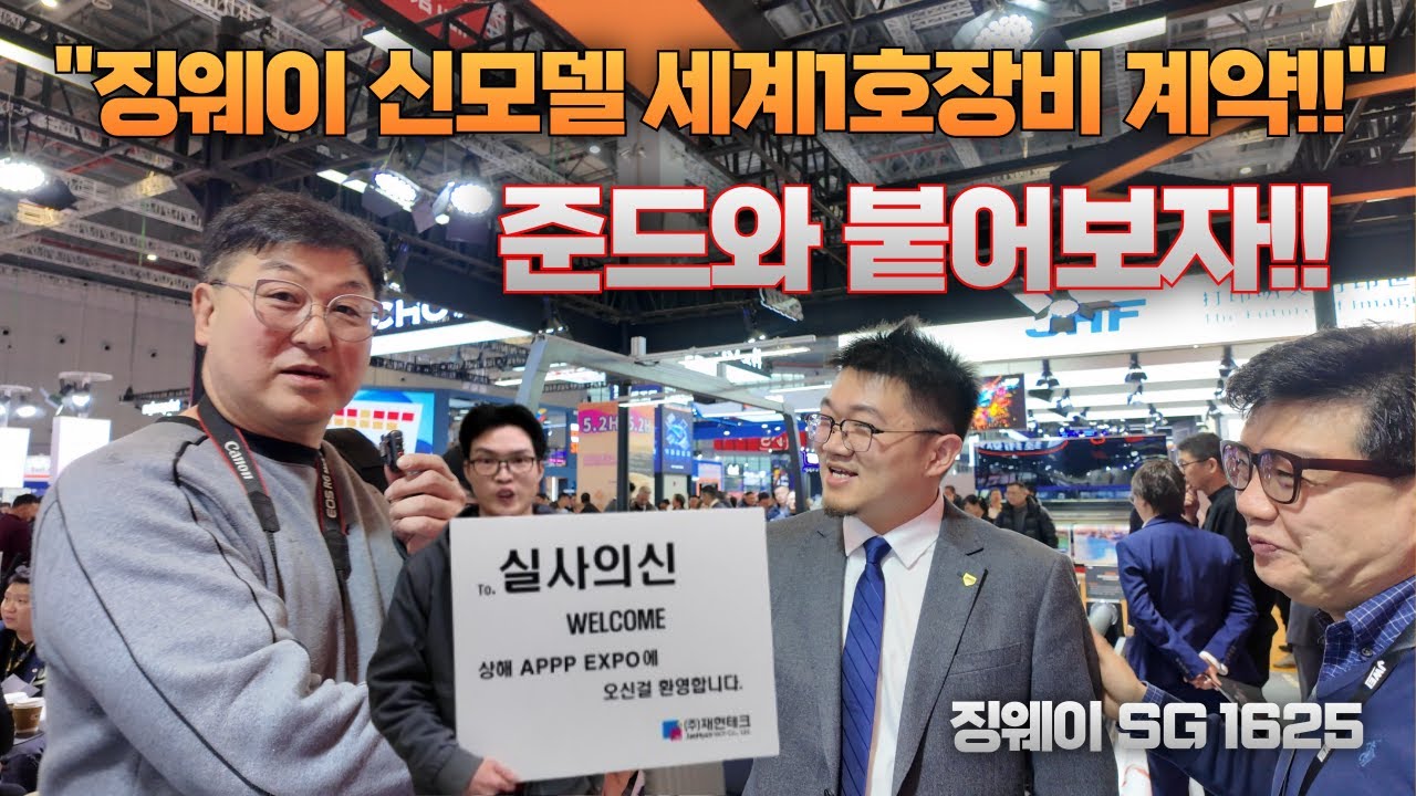준드와 붙어보자!! 징웨이 신모델 SG1625 세계 1호장비 실사의 신 계약완료