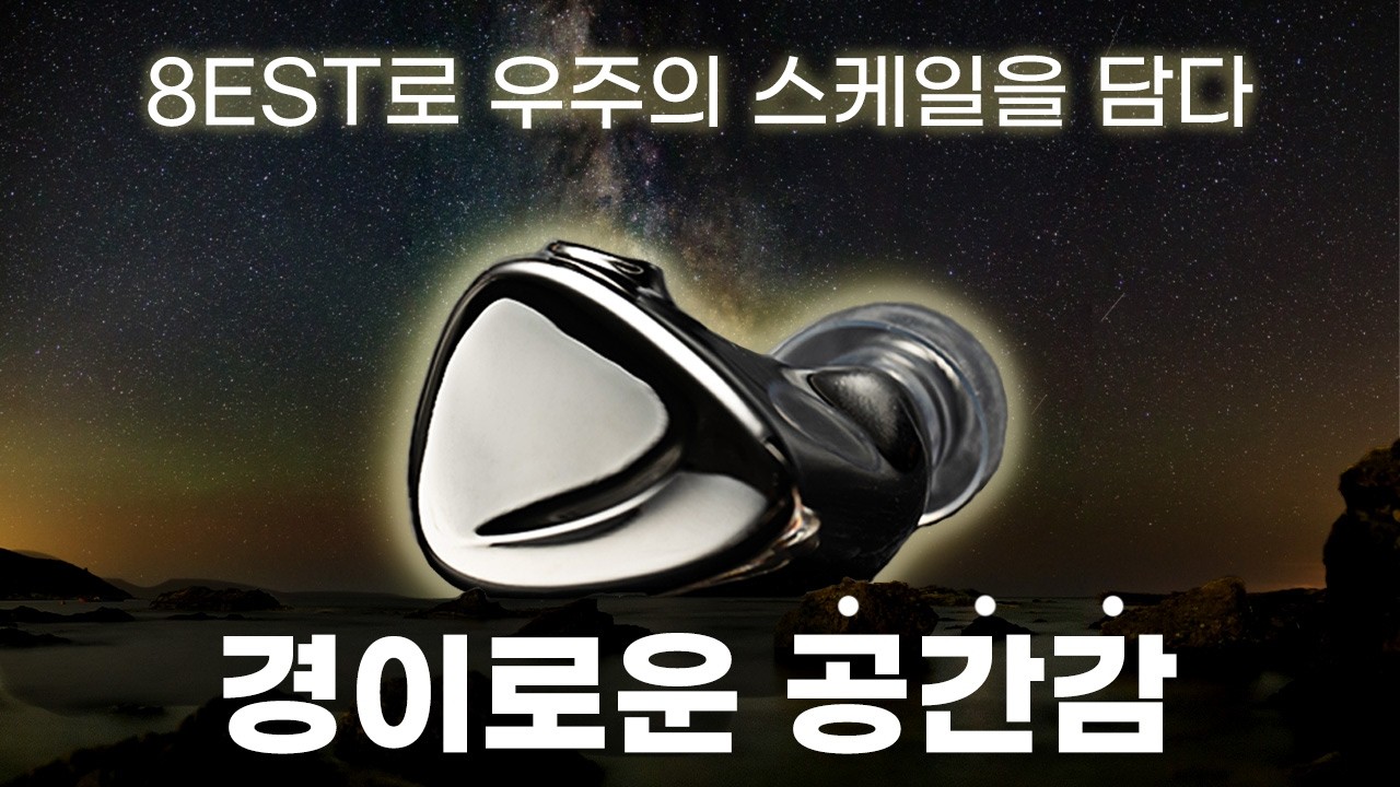 헤드폰급 공간감과 8EST의 투명한 사운드! 갓성비 끝판왕 FX17 리뷰🧐 매칭 팁까지