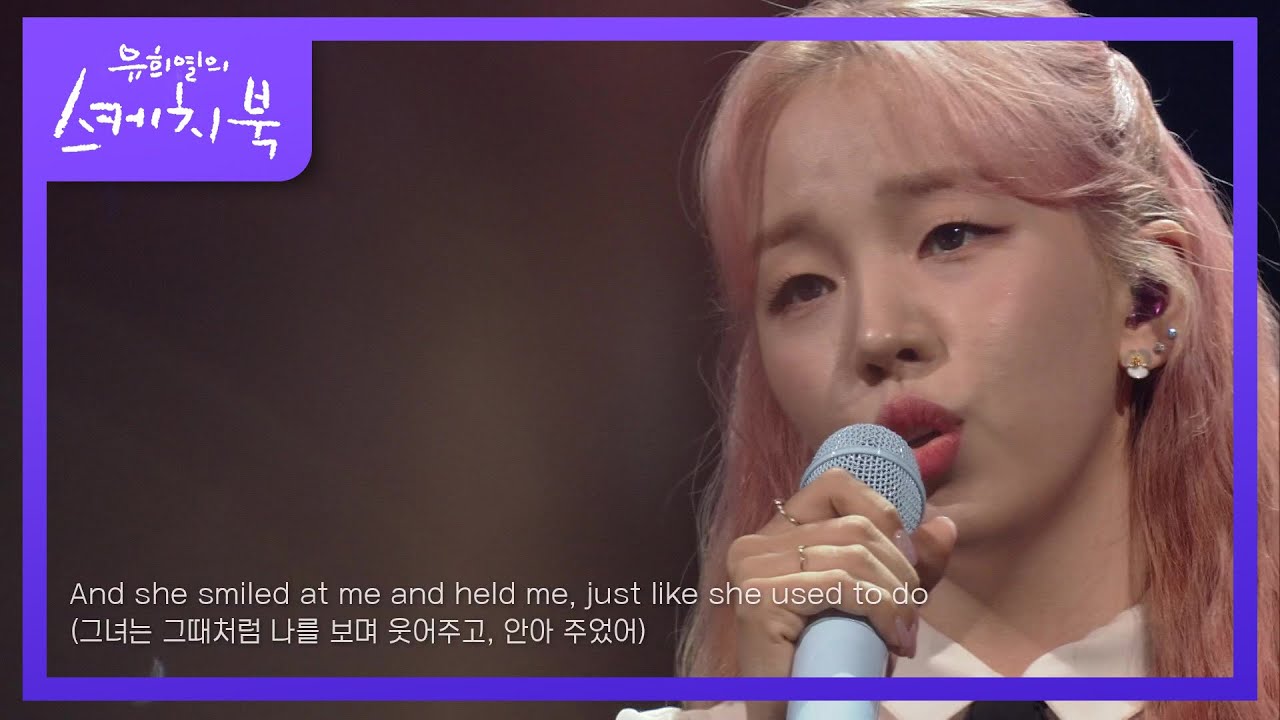 백아연 - When She Loved Me [유희열의 스케치북/You Heeyeol’s Sketchbook] | KBS 210910 방송