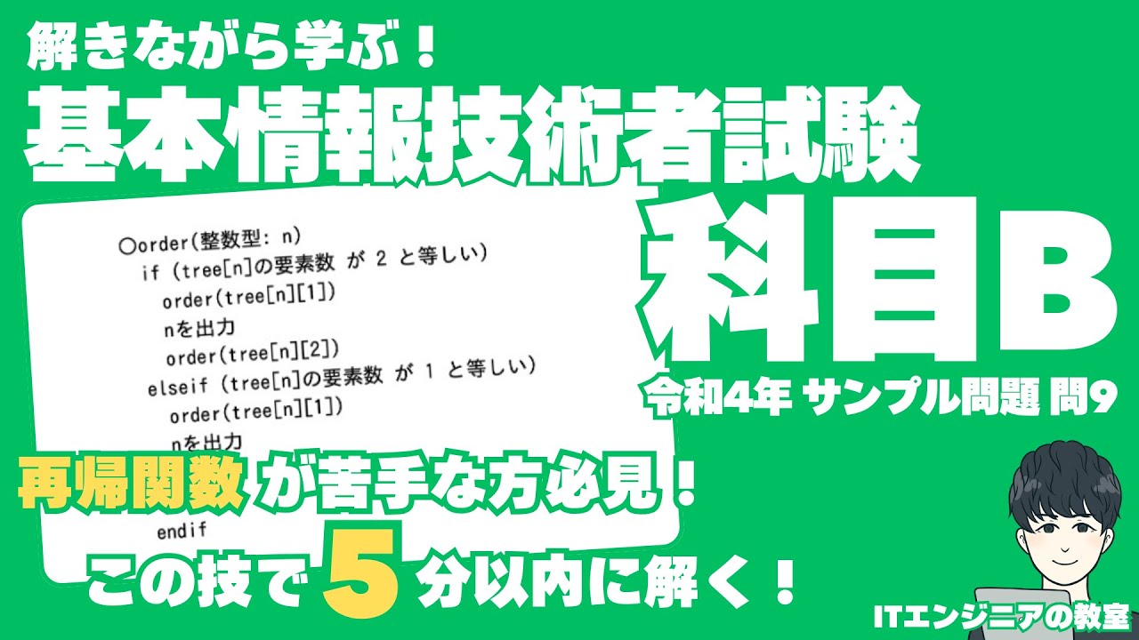 【解きながら学ぶ！基本情報技術者試験 科目B 】令和４年度 サンプル問題 問９