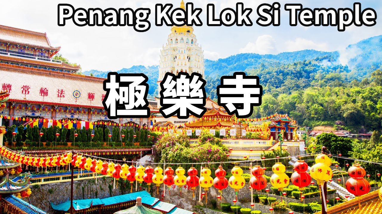 東南亞最大的華人寺廟極樂寺，是百年前的得道高僧選的風水寶地，各地富商紛紛在此買房積福【大海去旅行】